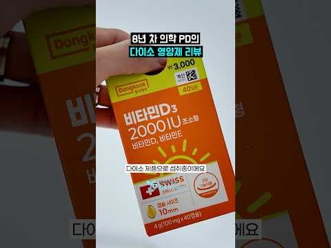 건강 필수! 비타민 D 결핍, 햇빛과 영양제로 똑똑하게 채워요