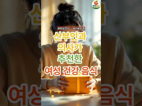 여성 건강에 좋은 음식 4가지! 플레인 요구르트, 크랜베리 효능