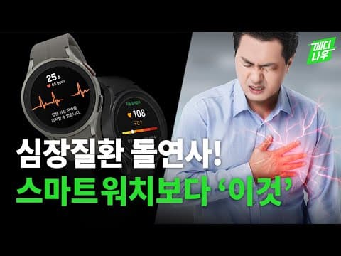 심혈관 질환 고위험군을 위한 가정용 심전도 측정의 중요성 [건강]