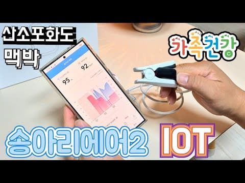 수면 중 산소포화도 측정, 건강 지표 확인하는 방법