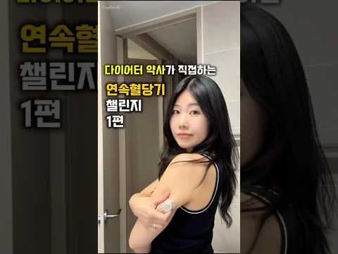 커피빈 아메리카노 vs 피자, 혈당 변화 비교! 건강 주의