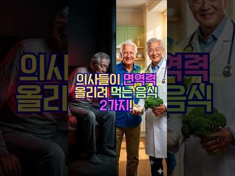마늘과 브로콜리 효능: 면역력 강화 식단으로 건강 지키는 비법