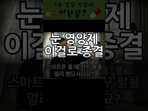 눈 건강 지키는 닥터 파이터 루테인: 황반변성 예방하세요