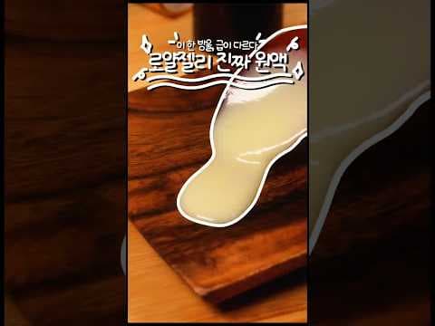피부 건강에 좋은 안성산벌꿀 로얄젤리 효능 알아보기