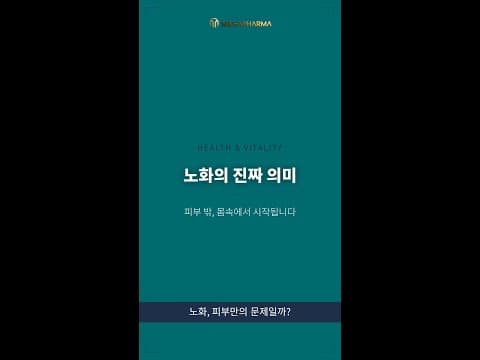 세포 건강 지키는 비법: 비타민 C, 코엔자임 Q1의 놀라운 효능