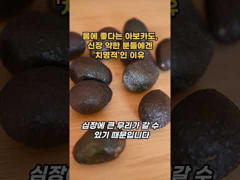 아보카도 섭취 시 주의사항: 신장 건강 관리가 중요해요
