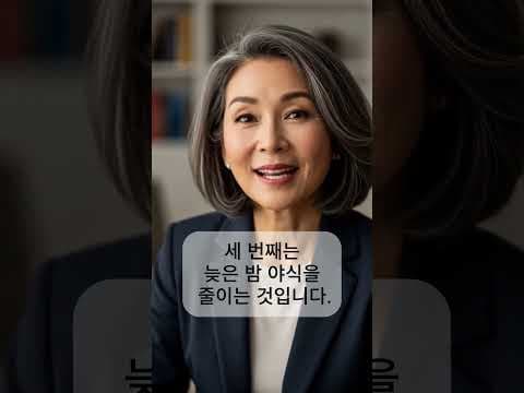 건강 혈당 관리 습관: 식후 걷기, 야식 줄이기, 채소 먼저!