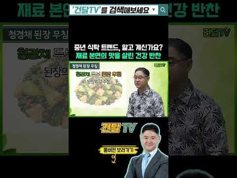 간단 레시피로 즐기는 중년 건강 식단