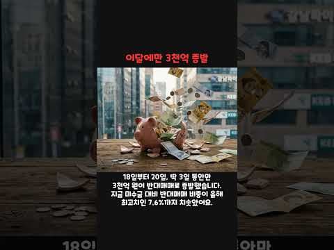 주식 반대 매매, 건강 해치는 투자? 예방 및 대처법