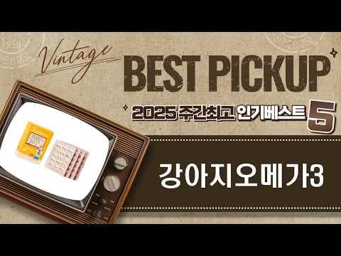 강아지 건강하게! 오메가3 영양제 추천 및 놀라운 할인 정보