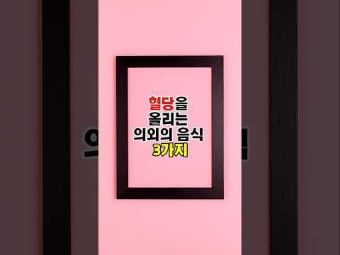의외로 혈당 스파이크 주의! 건강 위협하는 과일 주스 말린 과일 시리얼 3가지