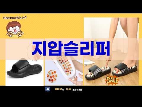 족저근막통 완화! 발 건강 지압 슬리퍼 할인 정보