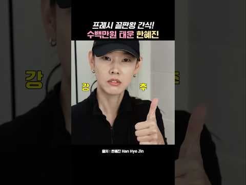 한혜진 추천 건강 아몬드: 쩐내 없이 고소한 다이어트 간식