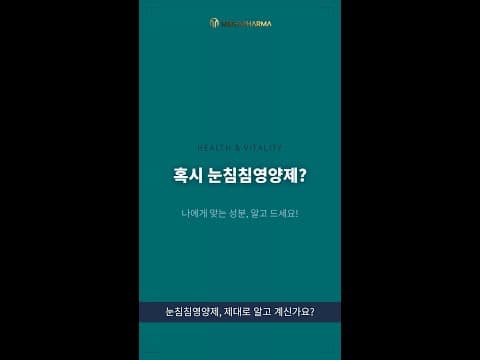 눈 건강 지키는 방법: 루테인 아스타잔틴 섭취 가이드