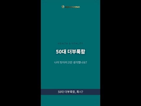 50대 건강: 더부룩함 원인과 위장 건강 지키는 효과적인 방법