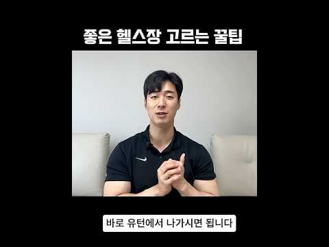 건강한 운동 생활: 헬스장 서비스 200% 활용 가이드