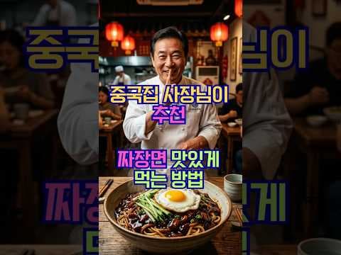 짜장면 맛있게 먹는 법! 식초로 더 건강하게 즐기는 꿀팁
