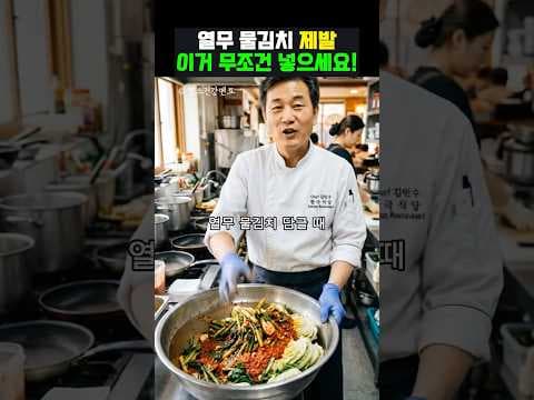 사과 배로 시원한 맛! 건강 열무 물김치 맛있게 담그는 법