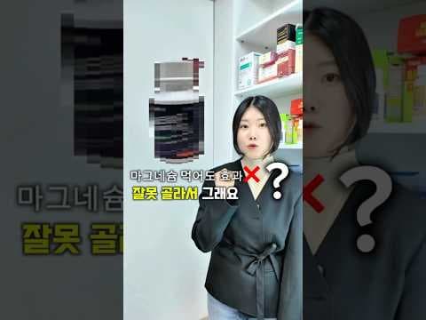 마그네슘 종류별 특징 비교 및 건강 선택 가이드