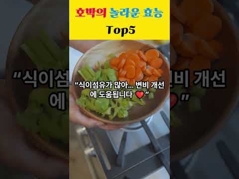 붓기 완화부터 피부 건강까지! 호박의 놀라운 5가지 건강 효능