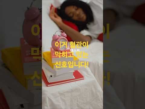 혈관 막힘 증상 자가 진단과 혈관 건강 관리법
