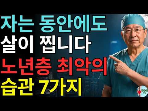 야식과 수면 부족이 건강 망치는 이유? 생활 습관 개선법