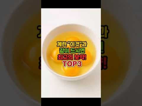 계란과 찰떡궁합! 건강 식단 책임지는 음식 TOP3
