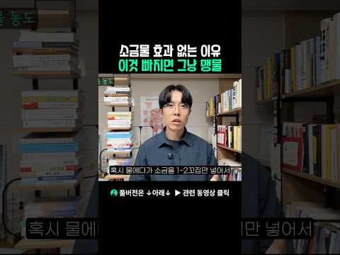 소금물 건강하게 마시는 법 적정 농도와 섭취 꿀팁