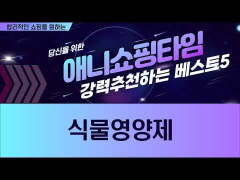 식물 건강 지키는 앰플 알비료 BEST5, 직접 알아봤어요