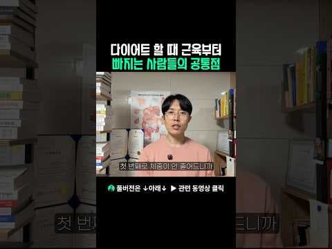 건강하게 체중 감량하는 방법: 기초대사량과 근육 손실 방지