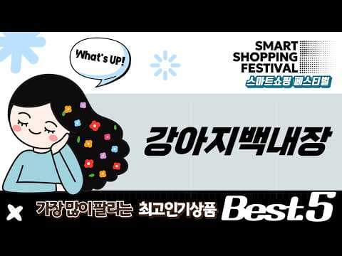 강아지 눈 건강 지키는 영양제, 지금이 절호의 할인 기회!