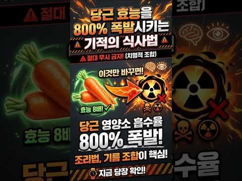 올리브유로 흡수율 8배! 당근 건강하게 먹는 최고의 방법