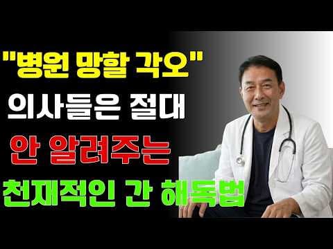간 건강 지키는 5가지 생활 습관! 지방간과 밀크씨슬 우루사 가이드
