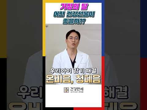 가정의 달 건강 선물 추천: 맞춤 건강기능식품으로 감사를 전하세요