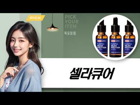 셀라큐어 풋케어 발 스프레이로 건강하게! 할인 정보 총정리