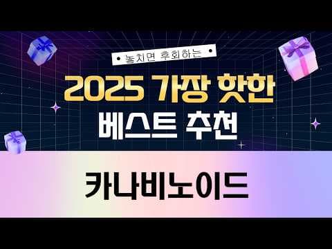 건강하게! 햄프시드 오일, 대마종자유 효능 비교 및 추천