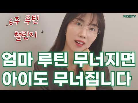 아이와 행복한 엄마의 건강 루틴! 혈당 관리 습관의 중요성