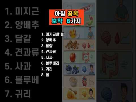 아침 공복 건강 식단: 꿀, 사과, 견과류 섭취 순서와 효능