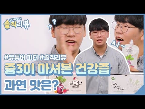 아이도 좋아하는 달콤한 도라지배즙! 온가족 건강 챙기기