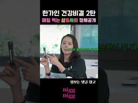 한가인 영양제 3총사 효능, 건강 관리에 꼭 필요한 이유 BEST 3!