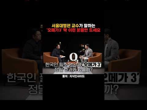 해산물 안 먹는다면? 뇌 건강 지키는 오메가3 영양제로 건강 챙기세요