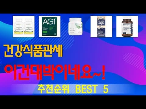 가성비 좋은 건강식품 추천! 인기 제품 비교 분석