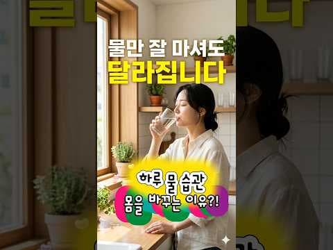 피로 해소와 집중력 향상을 위한 건강 습관! 물 마시기