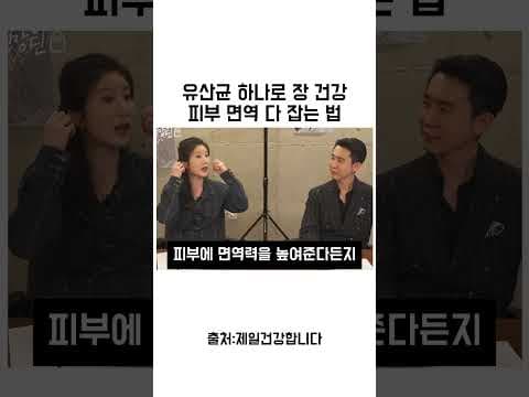 CJLP 133 유산균으로 장 건강과 피부 면역을 한번에! 건강 지킴이