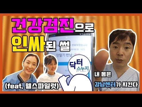 건강검진 후 힐링! 바디 더 힐스 스타일러 마사지 체험 후기