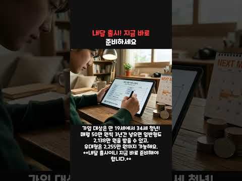 청년 미래 적금으로 시작하는 건강 재테크! 고금리 혜택 놓치지 마세요