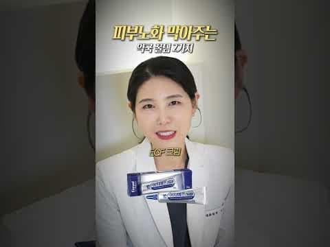 건강한 스킨케어 EGF 크림, 피부 재생 효과 제대로 알기