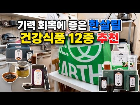5월 가정의 달, 한살림 건강식품으로 건강 챙기세요!