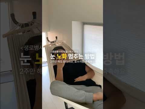 촉촉한 눈 건강 지키는 3가지 방법: 파주머니, 눈꺼풀 세정제, 인공눈물