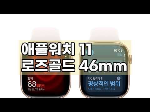 애플워치 11 건강 관리 후기: 스마트 워치 운동 기능 파헤치기